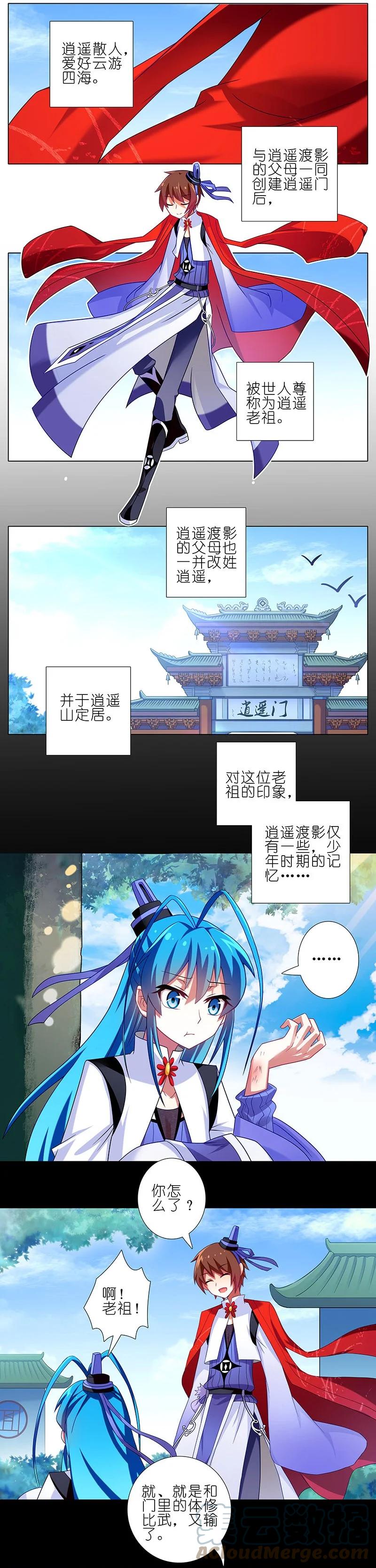 我家大师兄脑子有坑 267 第3页