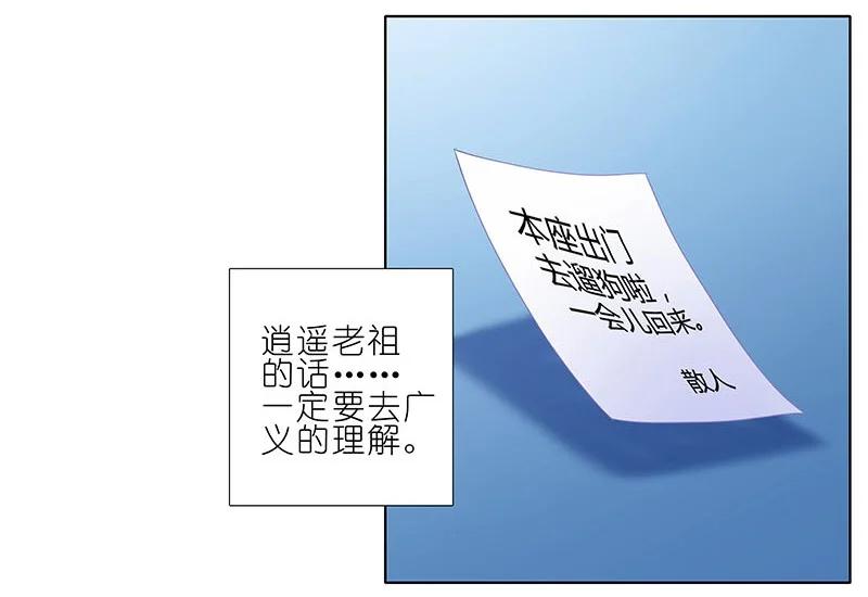 我家大师兄脑子有坑 267 第14页