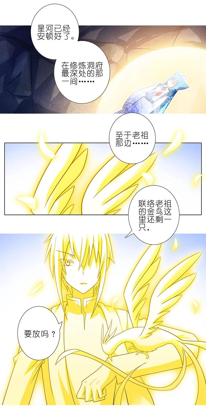 我家大师兄脑子有坑 268 第10页
