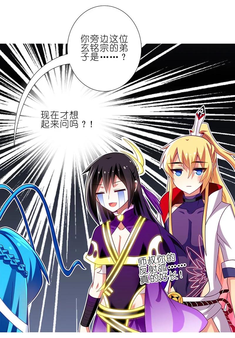 我家大师兄脑子有坑 268 第18页