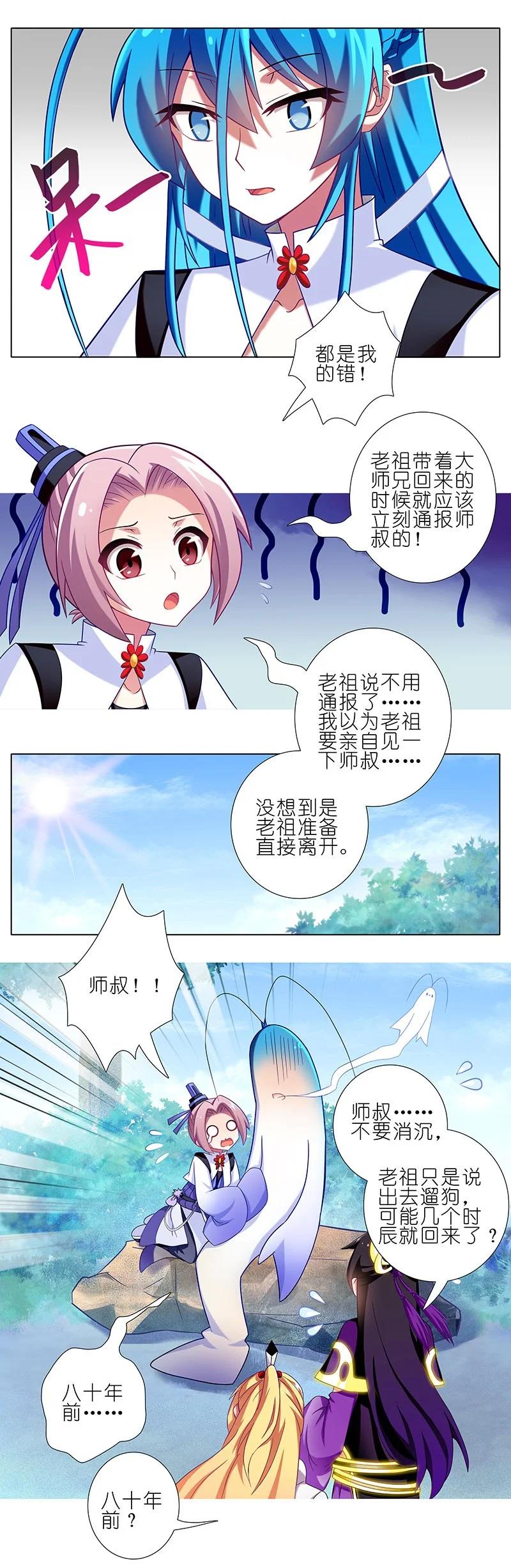 我家大师兄脑子有坑 268 第4页
