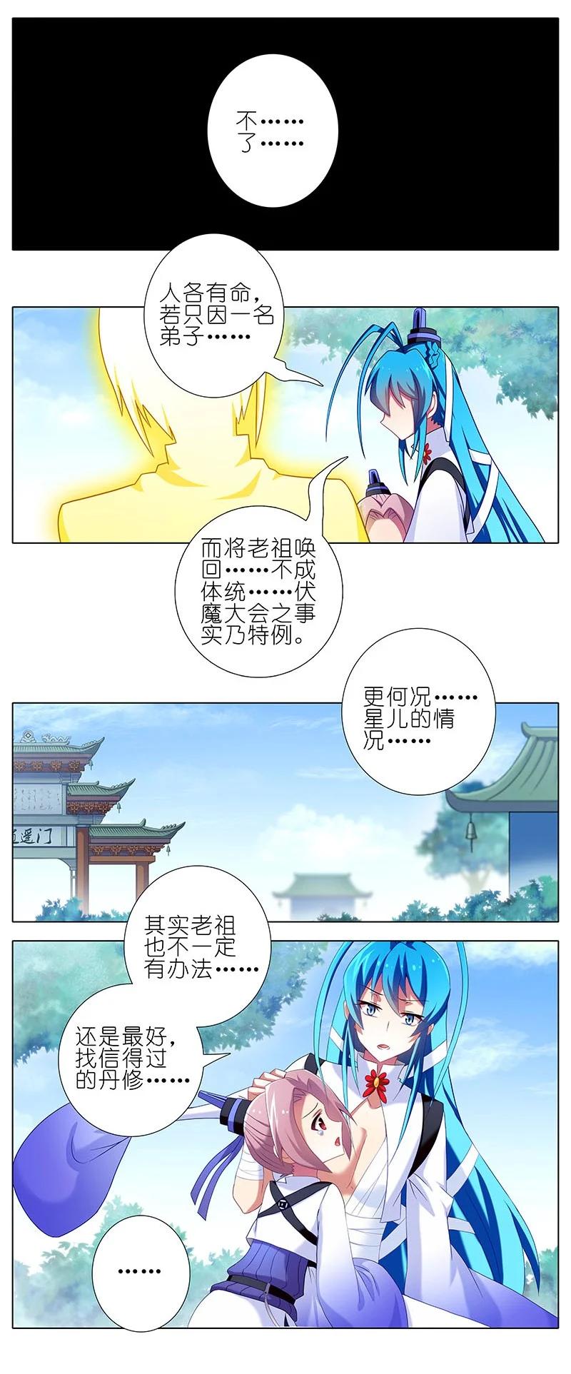 我家大师兄脑子有坑 268 第12页
