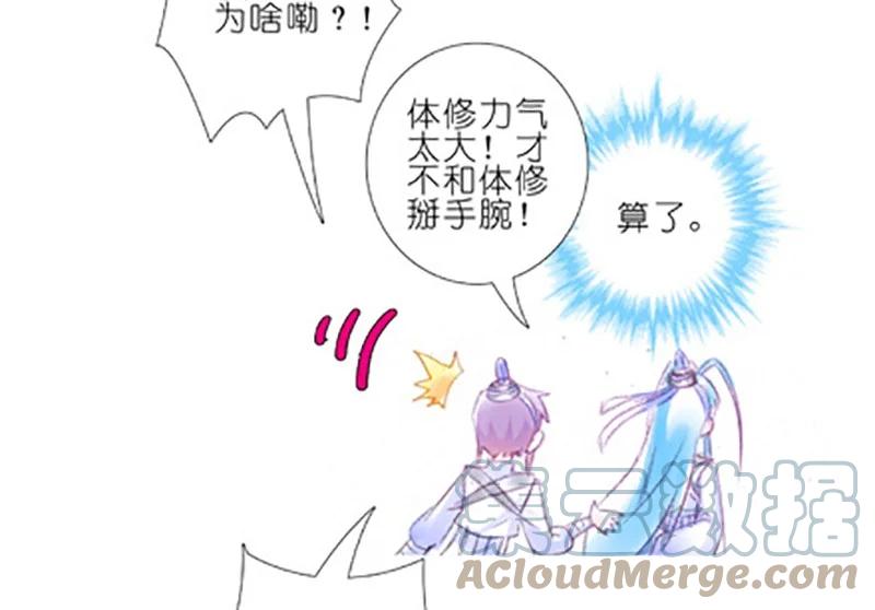 我家大师兄脑子有坑 番外38 第11页