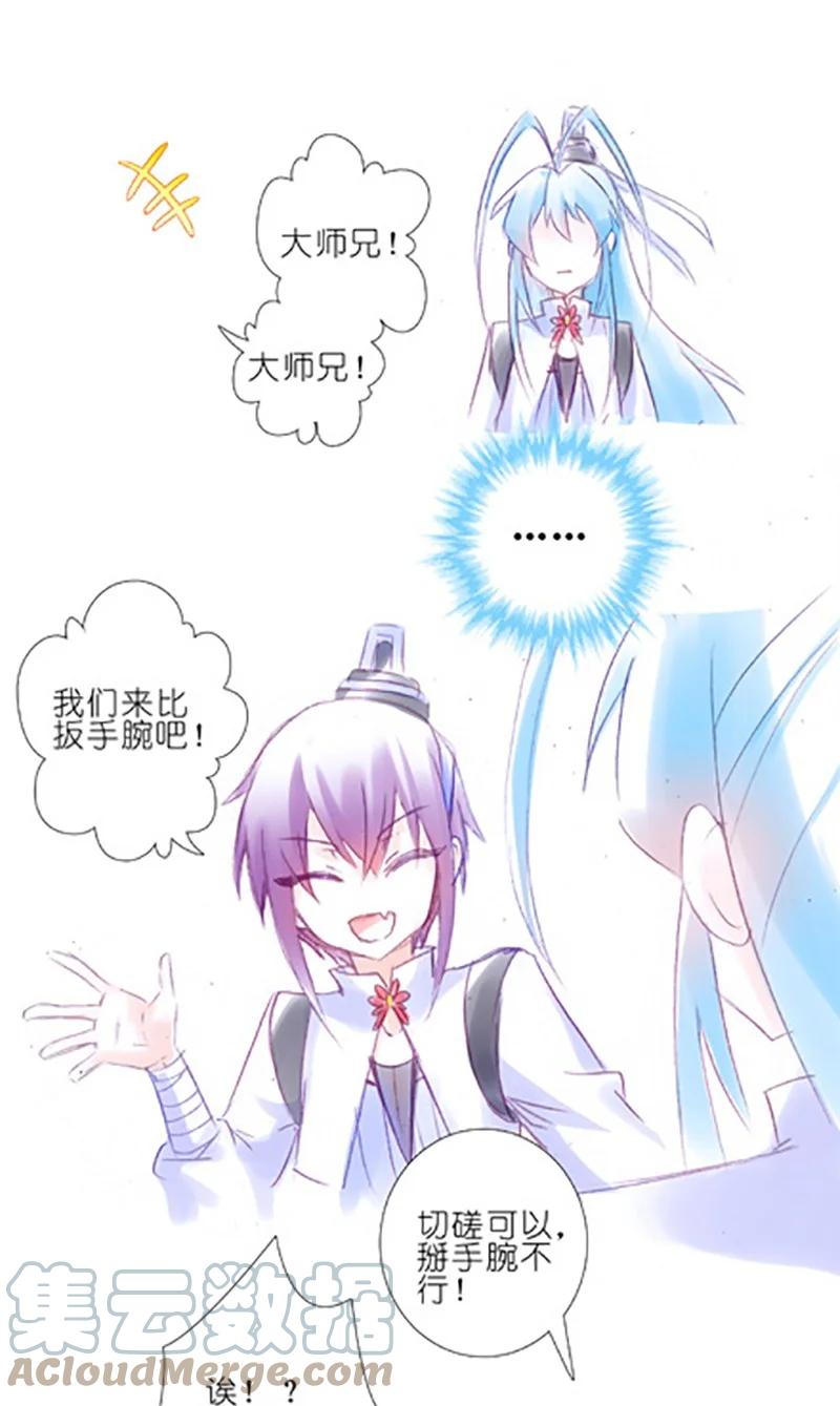 我家大师兄脑子有坑 番外38 第10页