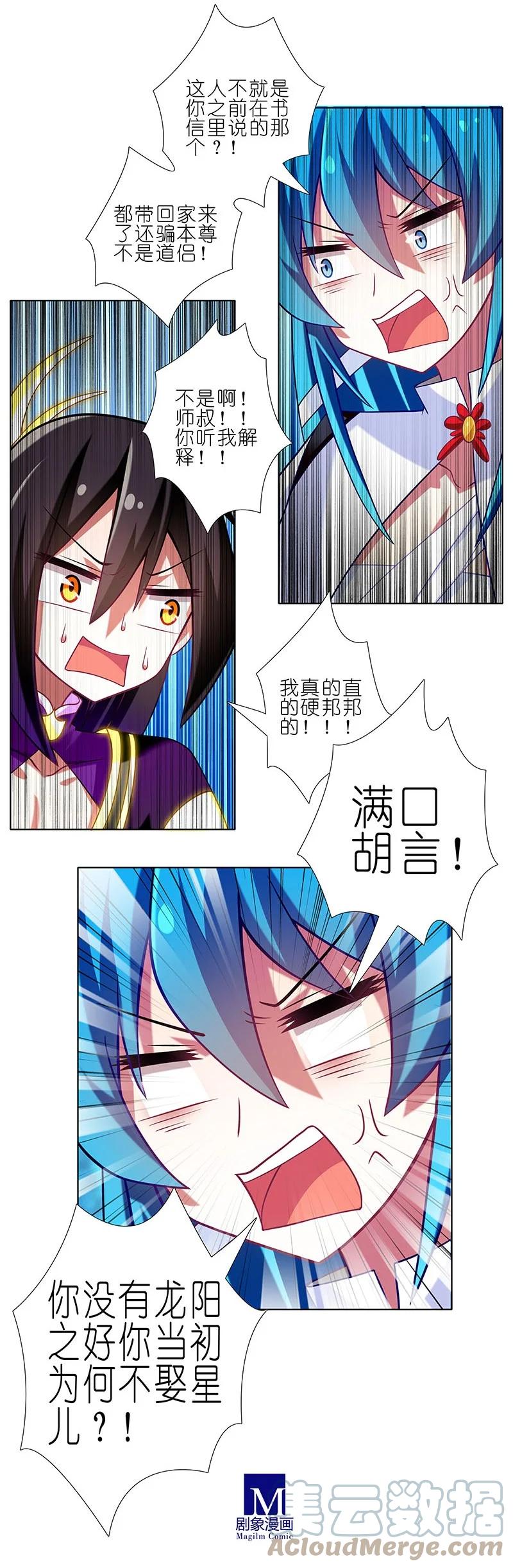我家大师兄脑子有坑 269 第17页