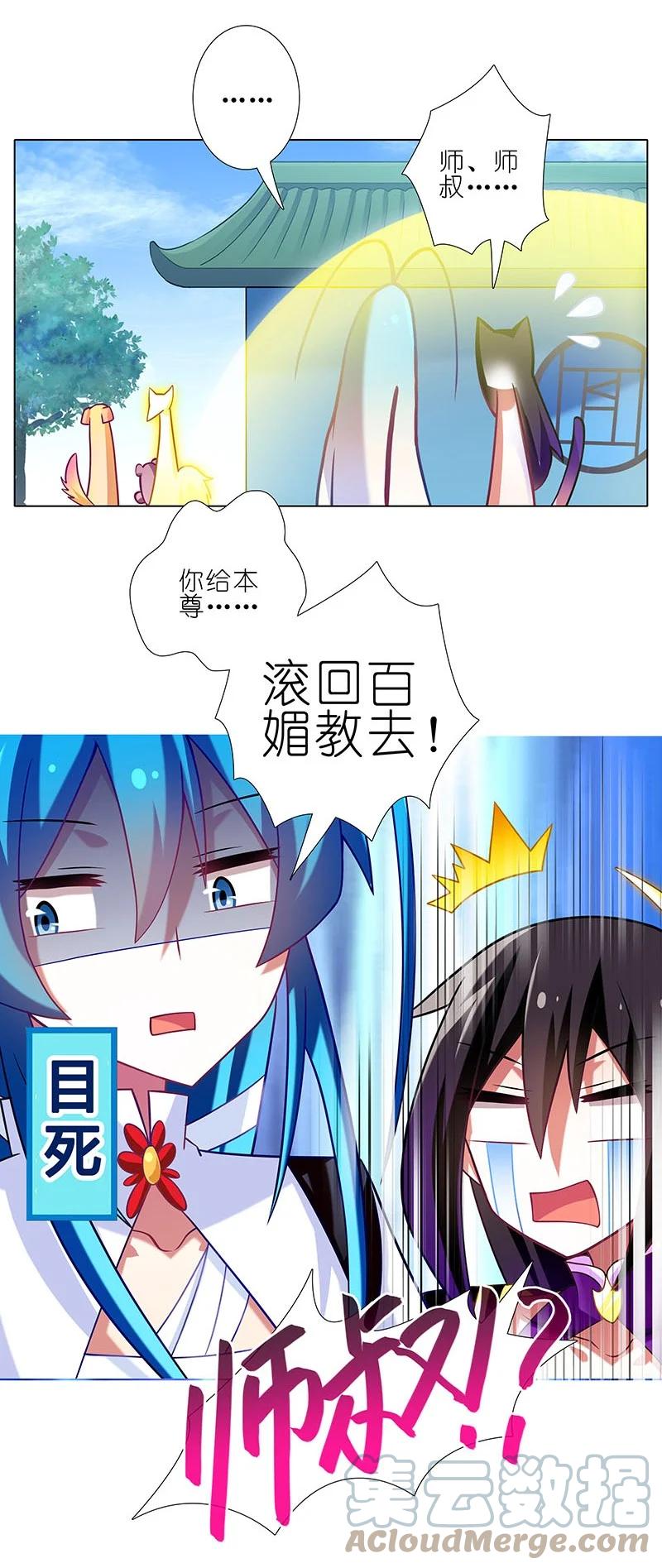 我家大师兄脑子有坑 269 第19页