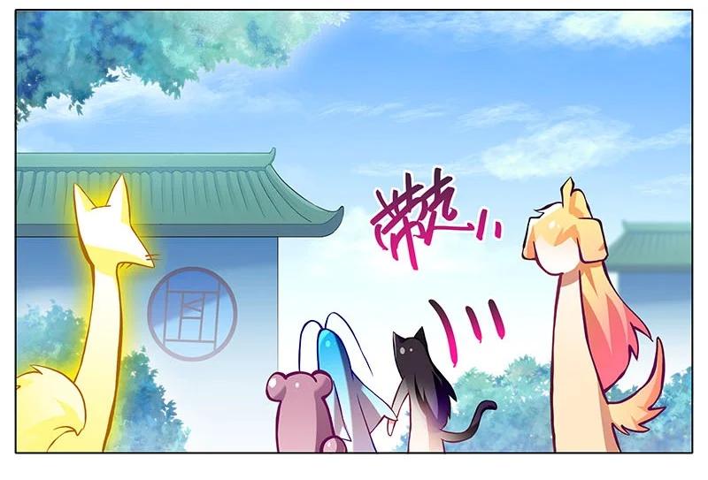 我家大师兄脑子有坑 269 第14页