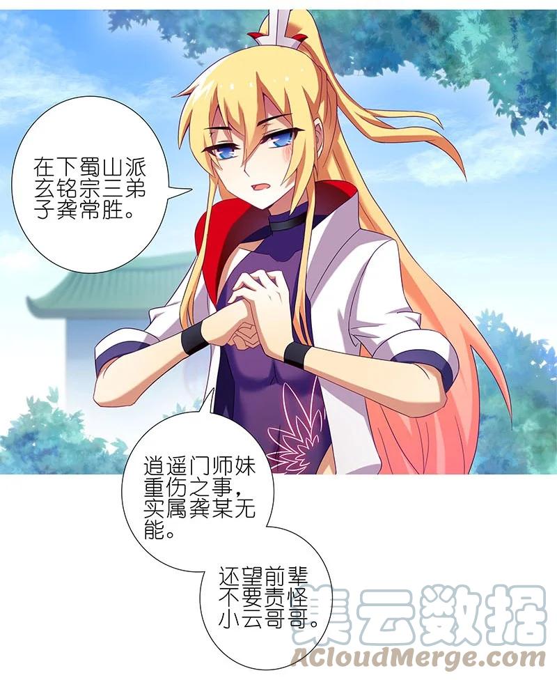 我家大师兄脑子有坑 269 第3页