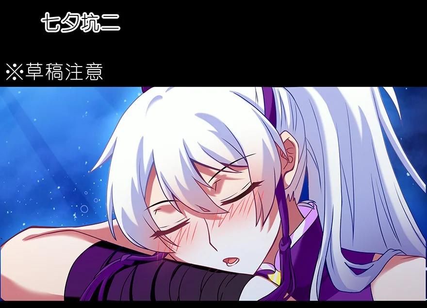 我家大师兄脑子有坑 番外39 七夕坑二 第2页