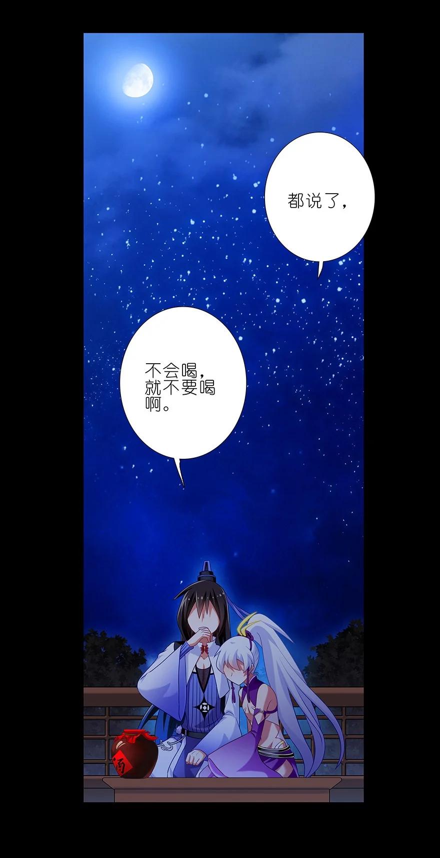 我家大师兄脑子有坑 番外39 七夕坑二 第14页