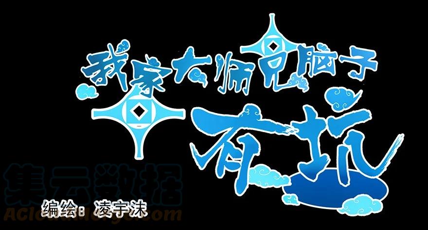 我家大师兄脑子有坑 番外39 七夕坑二 第1页