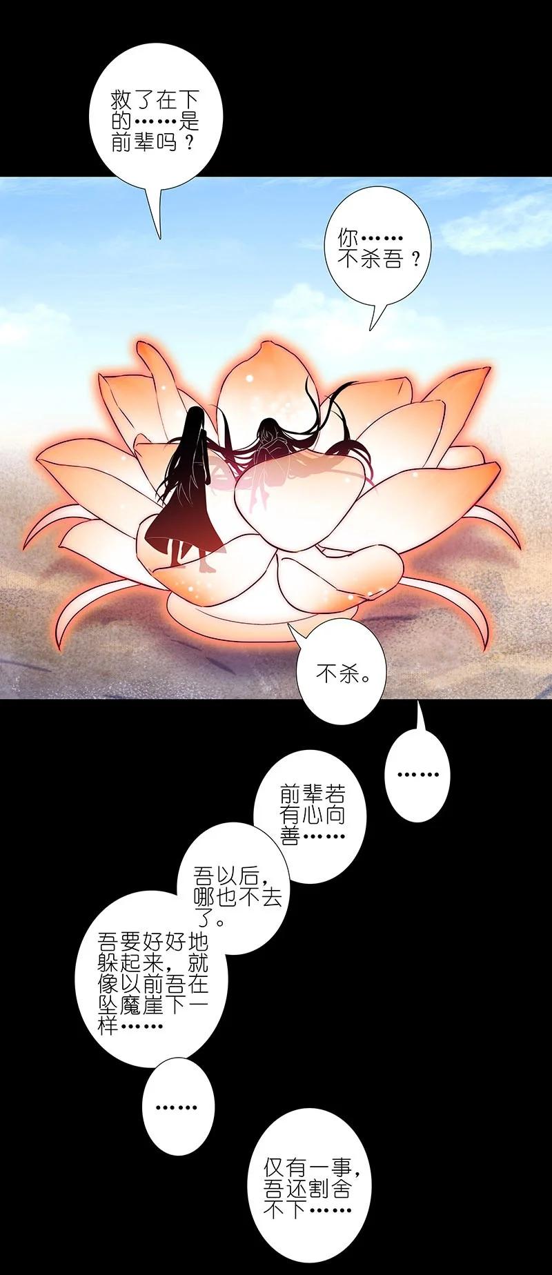 我家大师兄脑子有坑 270273 270-273 第26页
