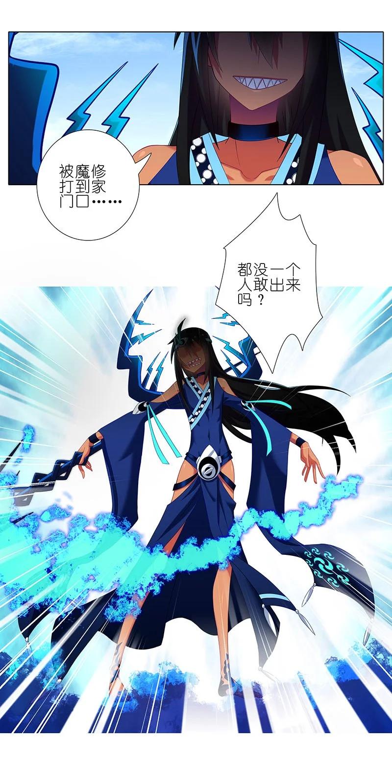 我家大师兄脑子有坑 270273 270-273 第45页