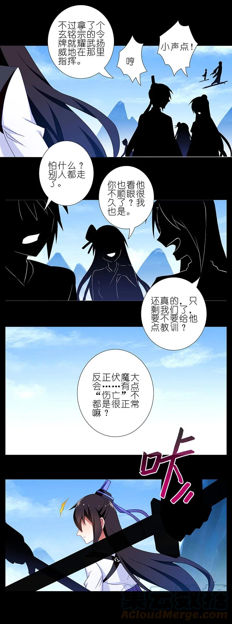 我家大师兄脑子有坑 270273 270-273 第13页