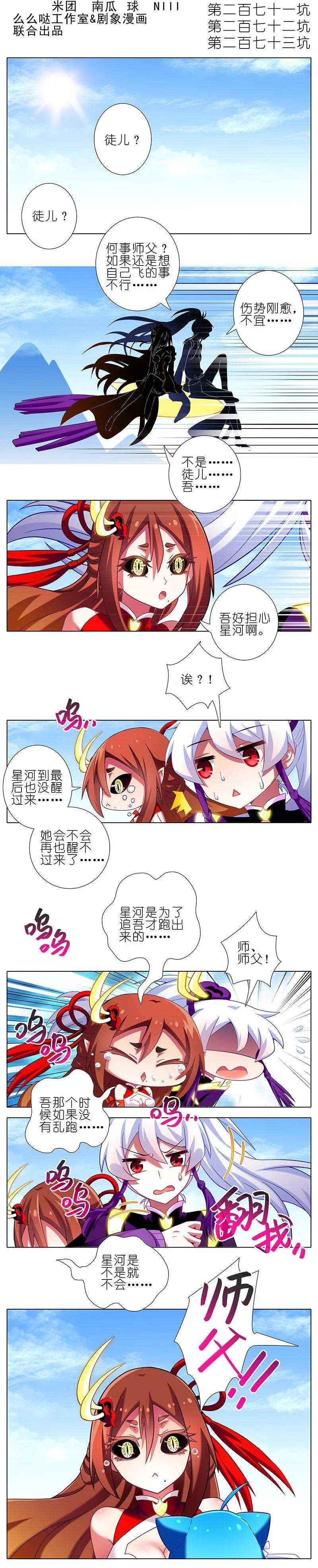 我家大师兄脑子有坑 270273 270-273 第2页