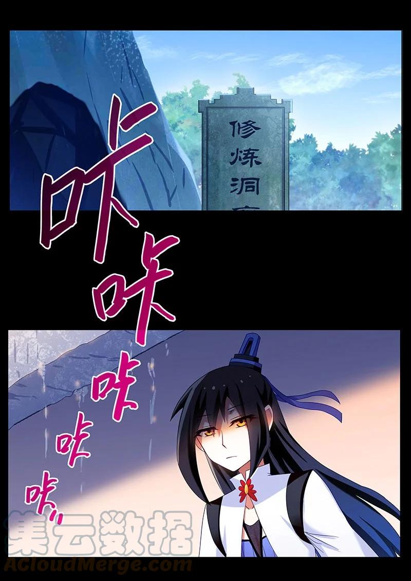 我家大师兄脑子有坑 270273 270-273 第28页