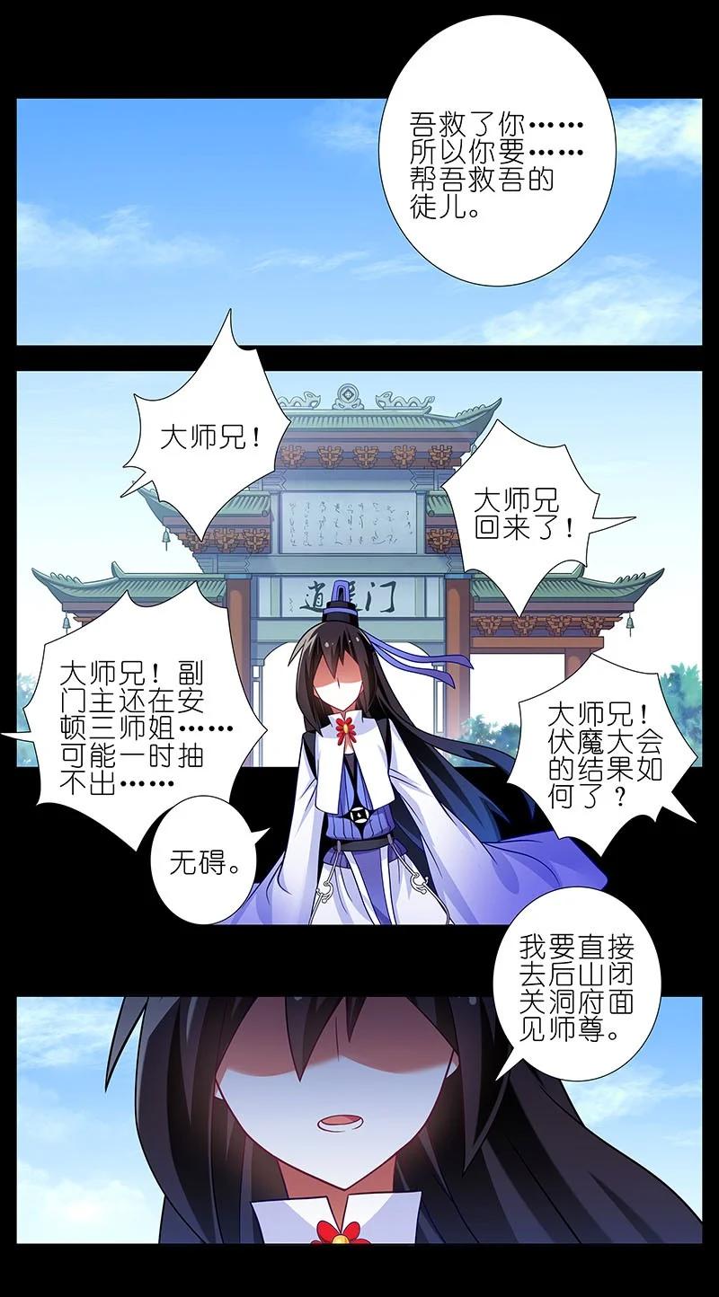 我家大师兄脑子有坑 270273 270-273 第27页