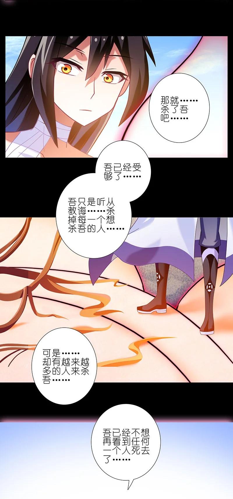 我家大师兄脑子有坑 270273 270-273 第23页