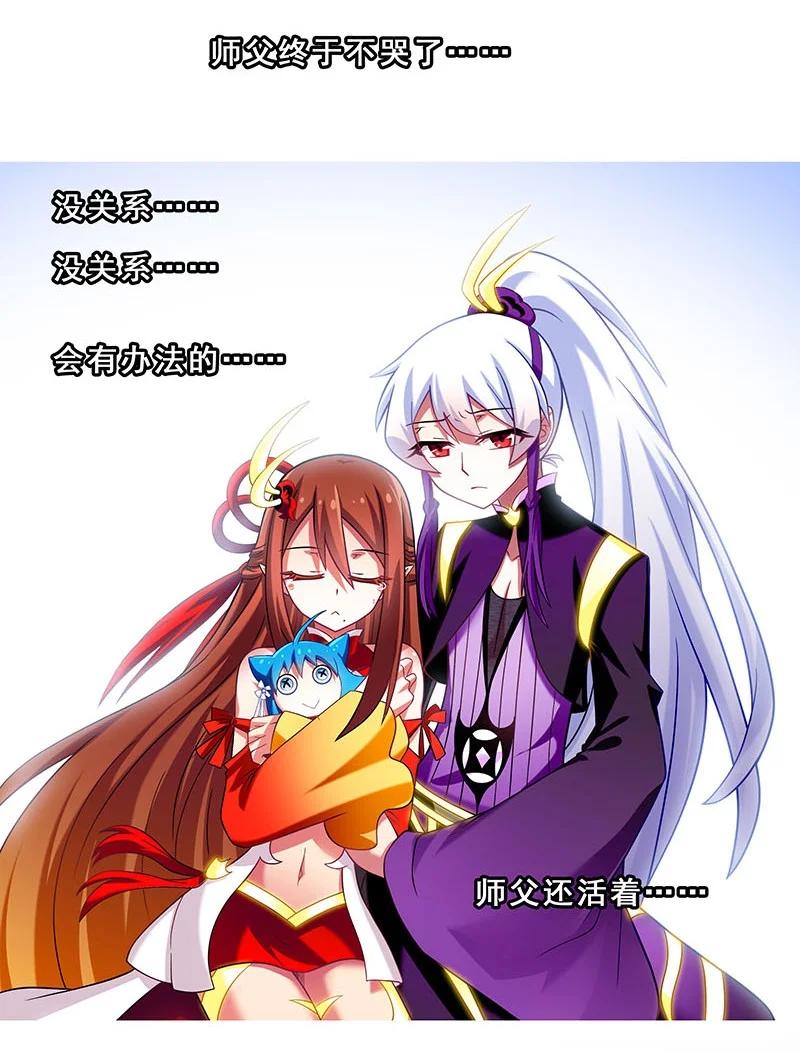 我家大师兄脑子有坑 270273 270-273 第8页