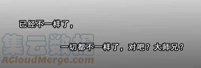 我家大师兄脑子有坑 270273 270-273 第10页