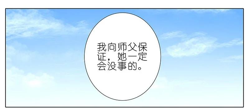 我家大师兄脑子有坑 270273 270-273 第6页
