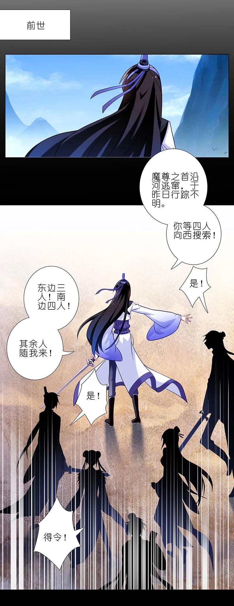 我家大师兄脑子有坑 270273 270-273 第11页