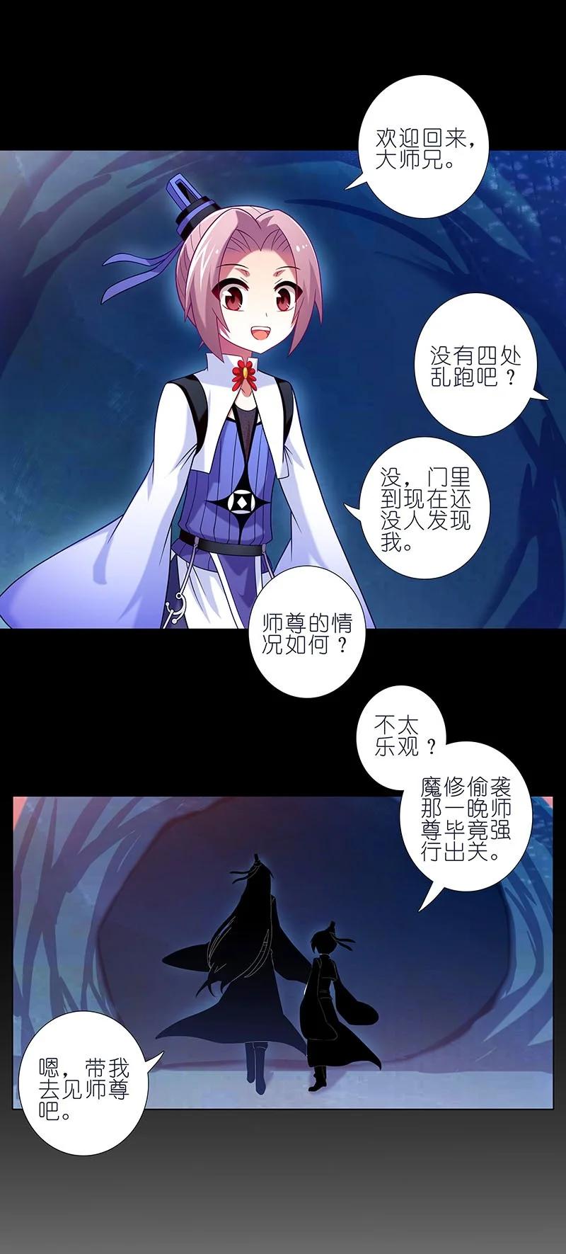 我家大师兄脑子有坑 270273 270-273 第32页