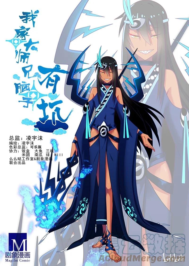 我家大师兄脑子有坑 274 第17页