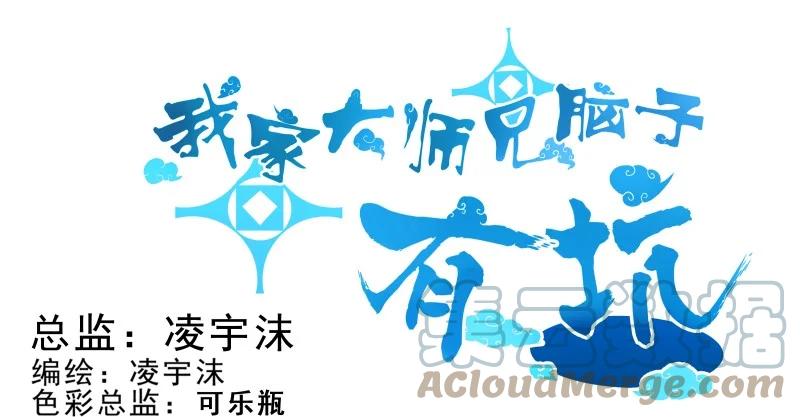我家大师兄脑子有坑 275 第1页