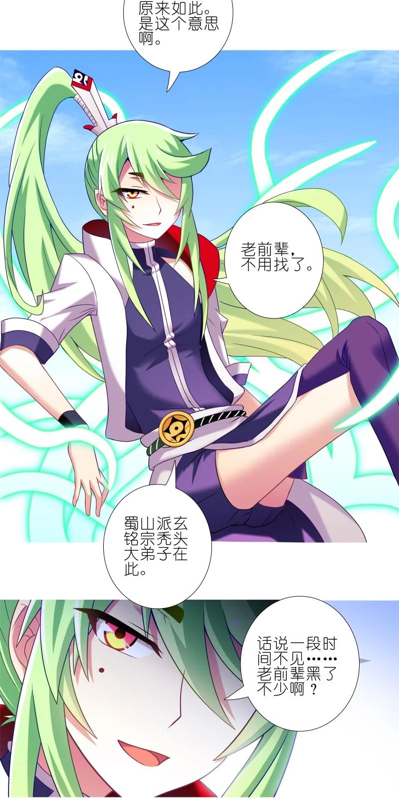 我家大师兄脑子有坑 275 第22页