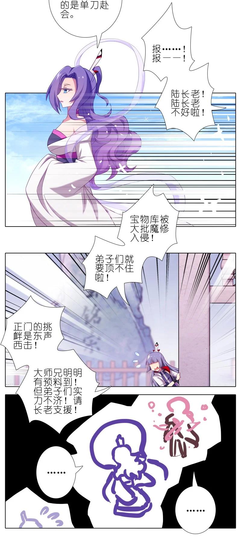 我家大师兄脑子有坑 276 第18页
