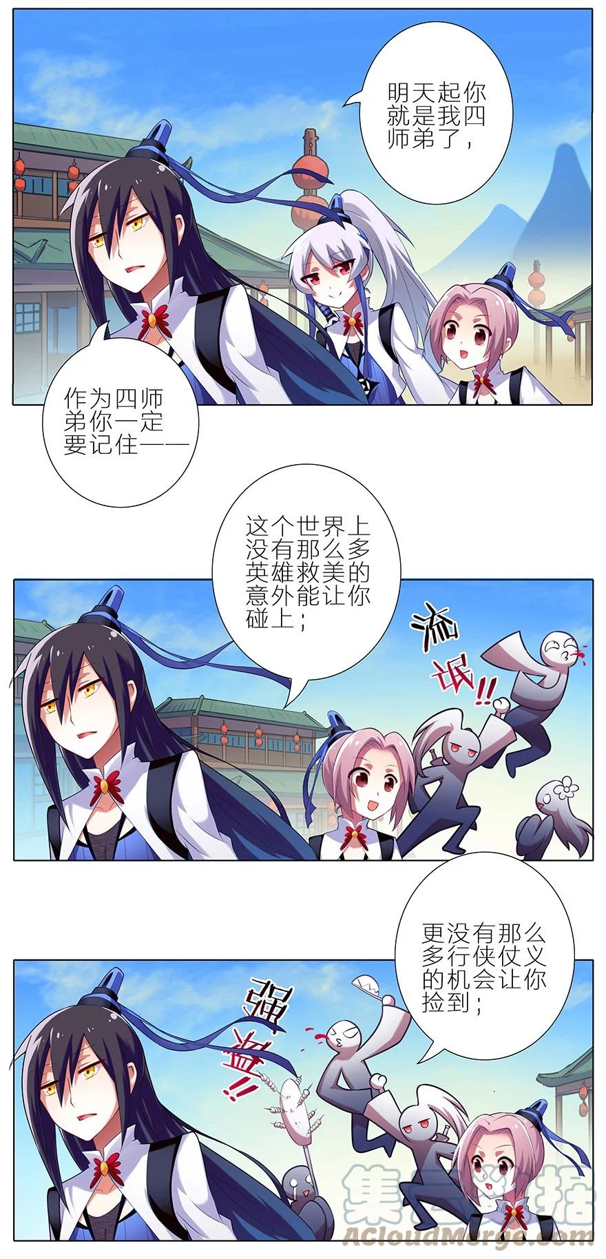 我家大师兄脑子有坑 2 第5页