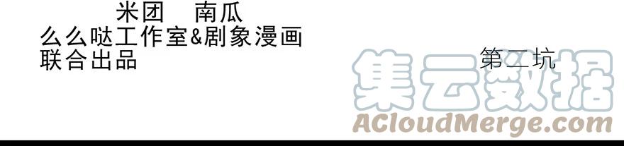 我家大师兄脑子有坑 2 第2页