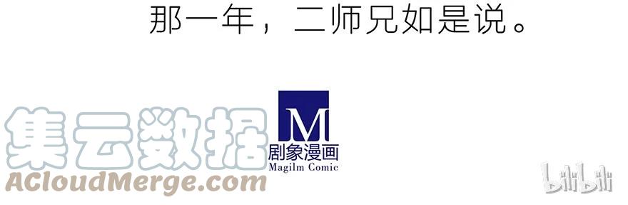 我家大师兄脑子有坑 2 第7页