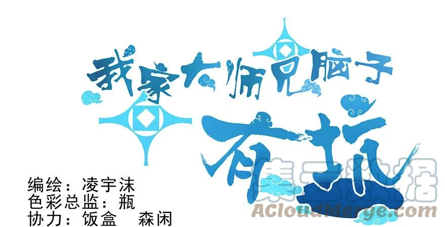 我家大师兄脑子有坑 2 第1页