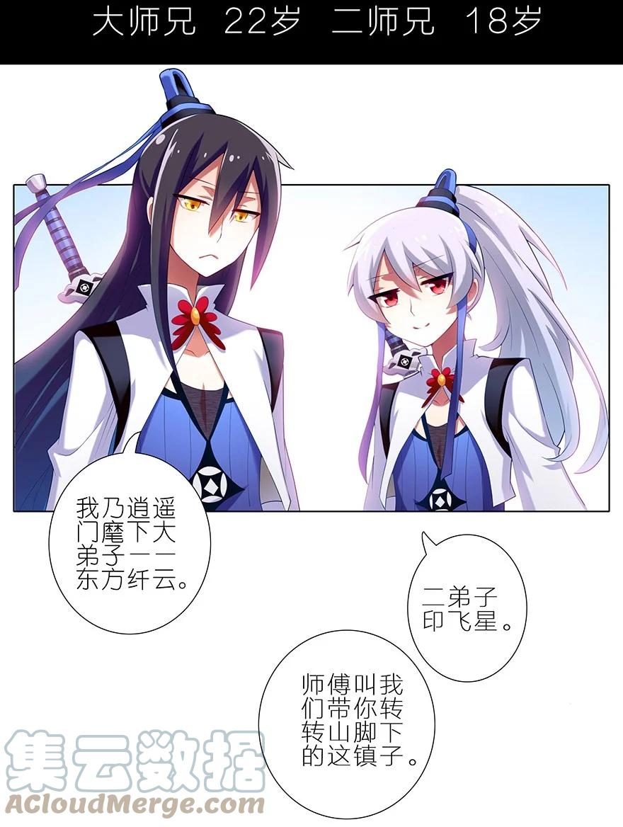 我家大师兄脑子有坑 2 第4页
