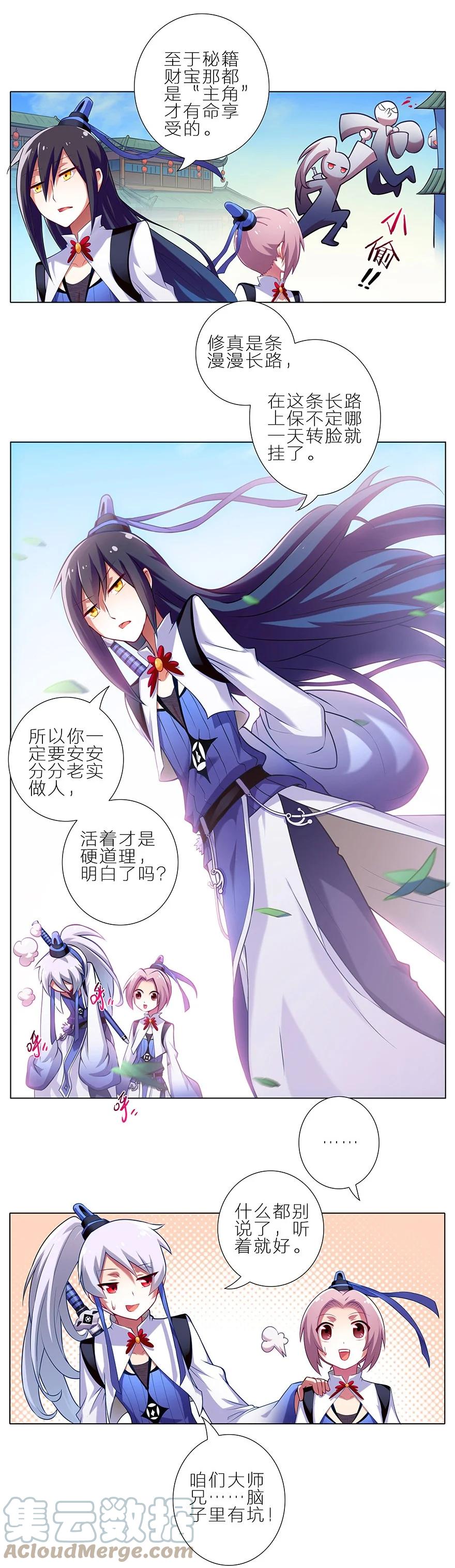我家大师兄脑子有坑 2 第6页