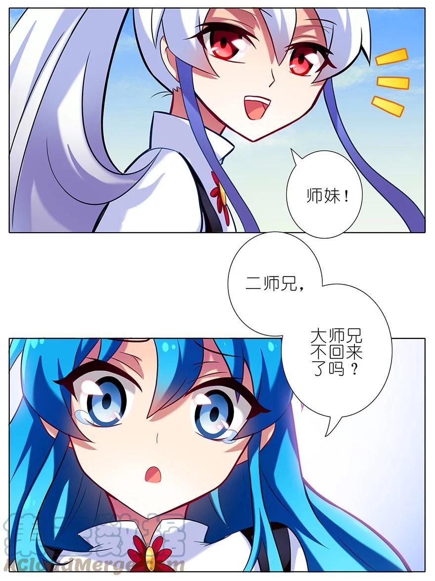我家大师兄脑子有坑 27 第8页