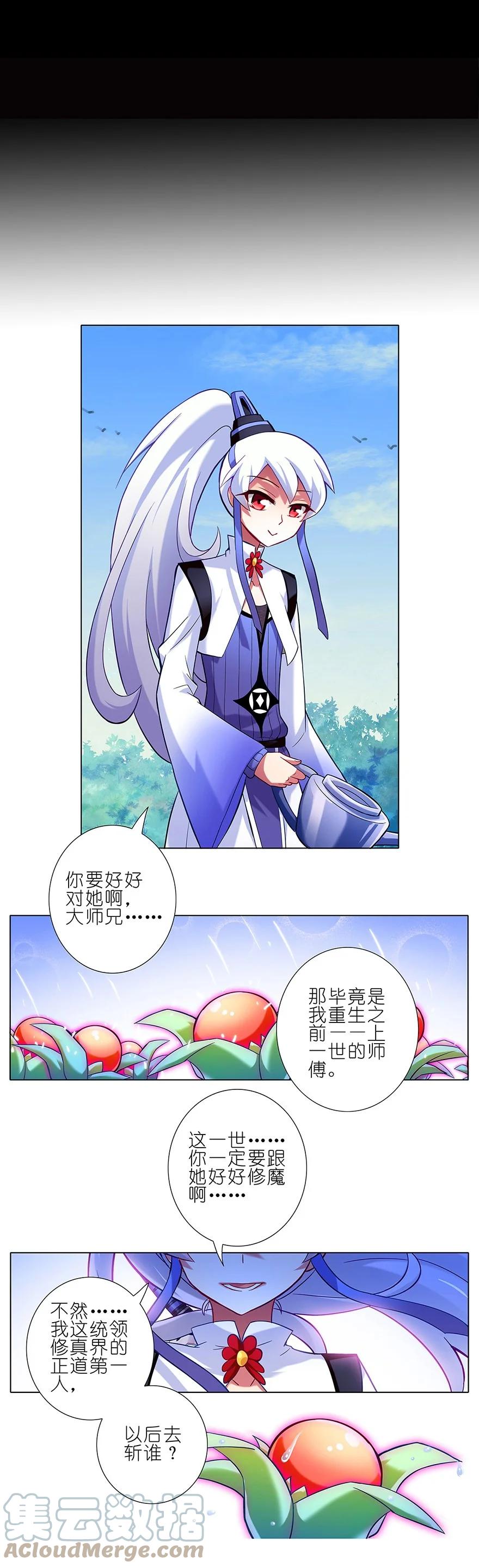我家大师兄脑子有坑 27 第6页