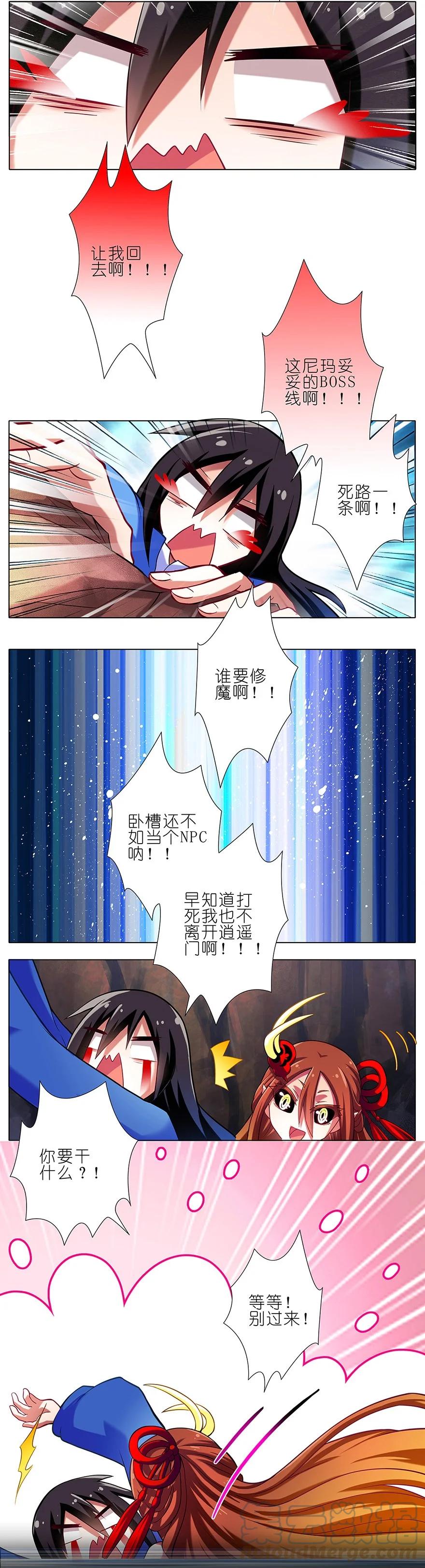 我家大师兄脑子有坑 27 第14页