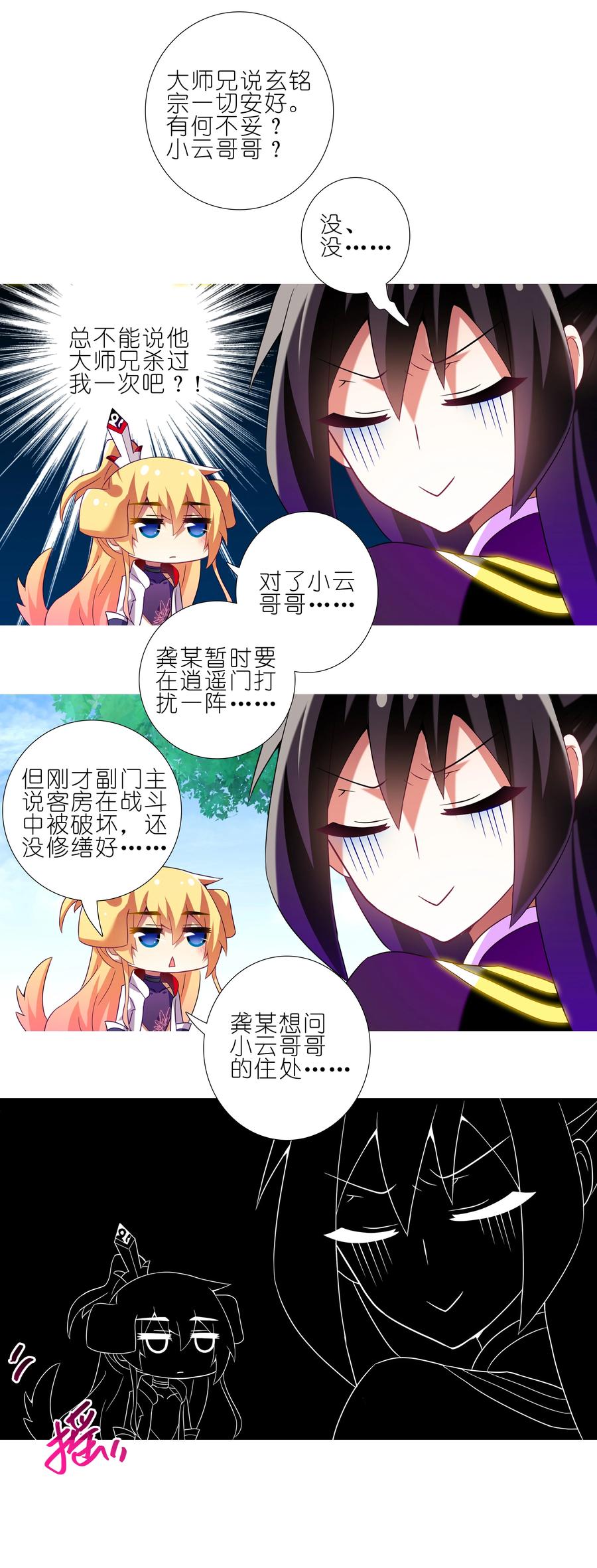 我家大师兄脑子有坑 276.5 第12页