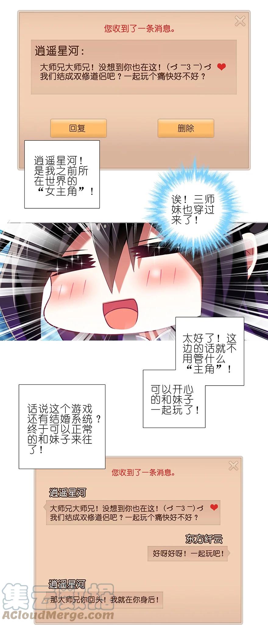 我家大师兄脑子有坑 番外41 穿越番外坑 第6页
