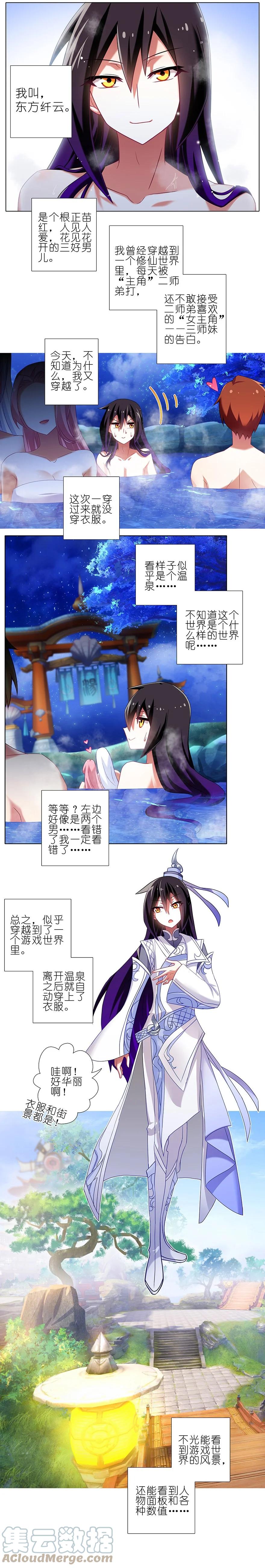 我家大师兄脑子有坑 番外41 穿越番外坑 第3页