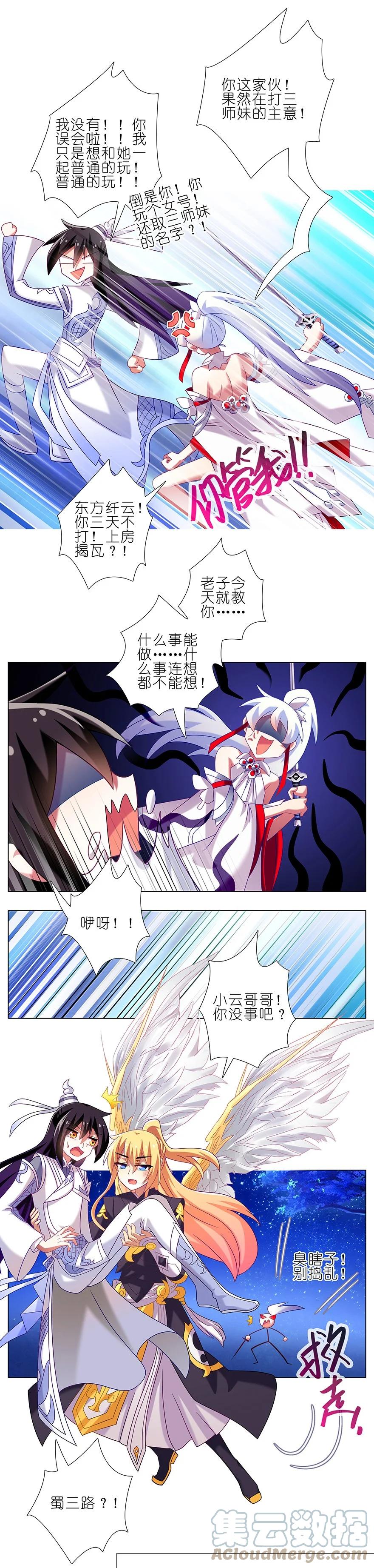 我家大师兄脑子有坑 番外41 穿越番外坑 第8页