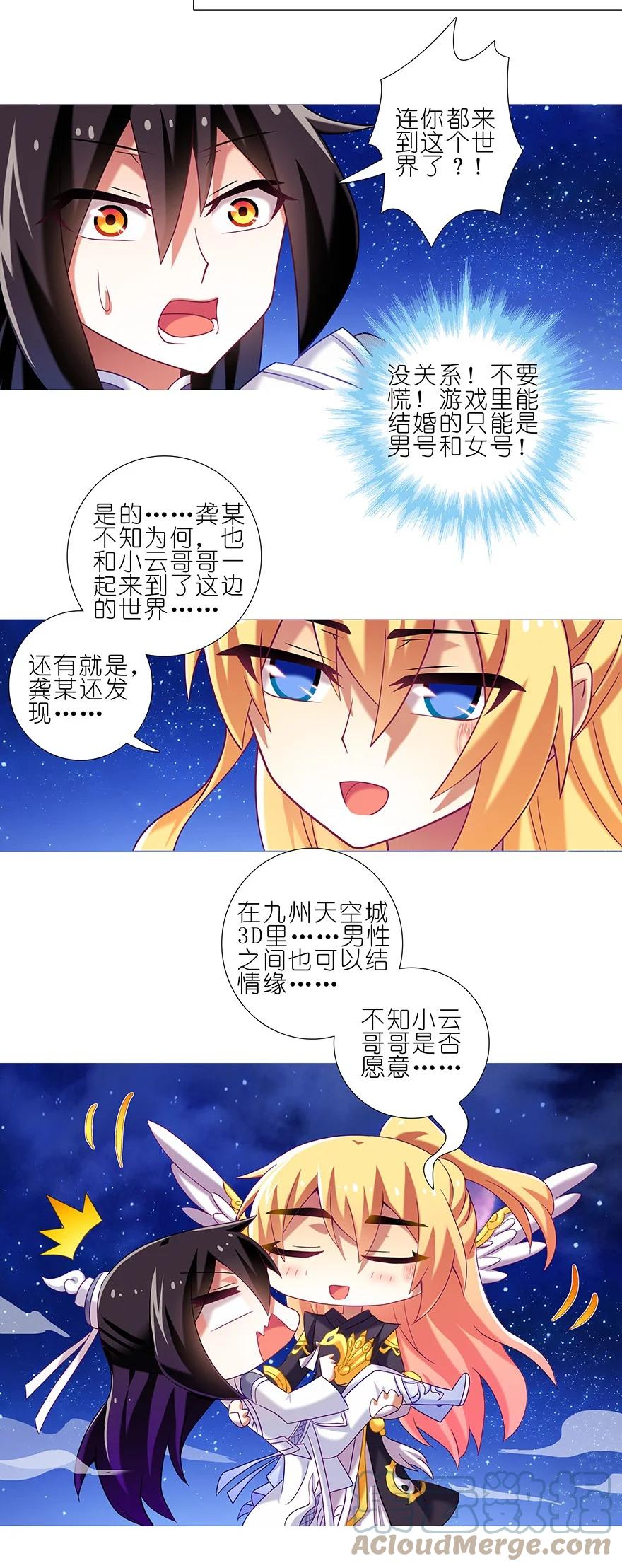 我家大师兄脑子有坑 番外41 穿越番外坑 第10页