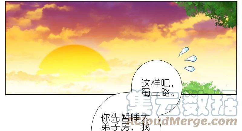 我家大师兄脑子有坑 277上 第2页