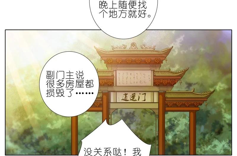 我家大师兄脑子有坑 277上 第3页