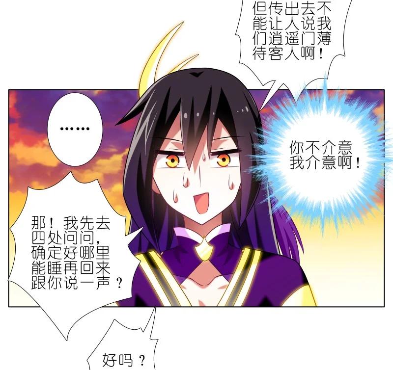 我家大师兄脑子有坑 277上 第5页