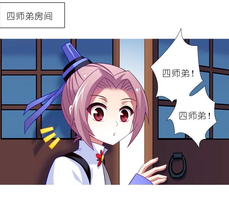 我家大师兄脑子有坑 277上 第9页