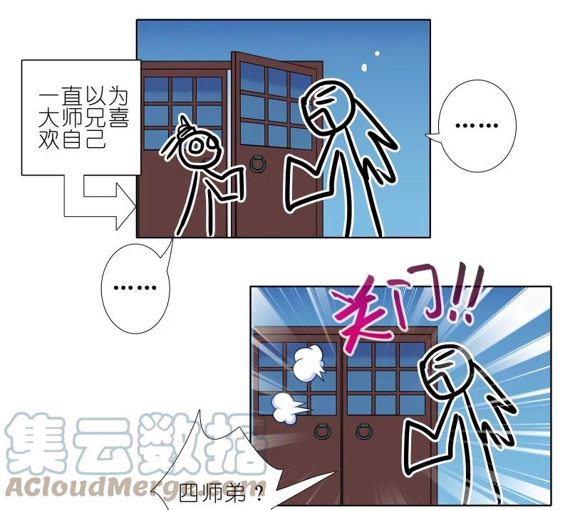 我家大师兄脑子有坑 277上 第12页